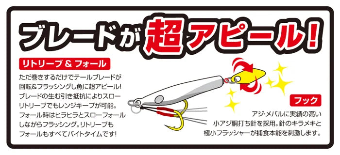 MAGBITE Chirimen Ultra Light Metal Jig