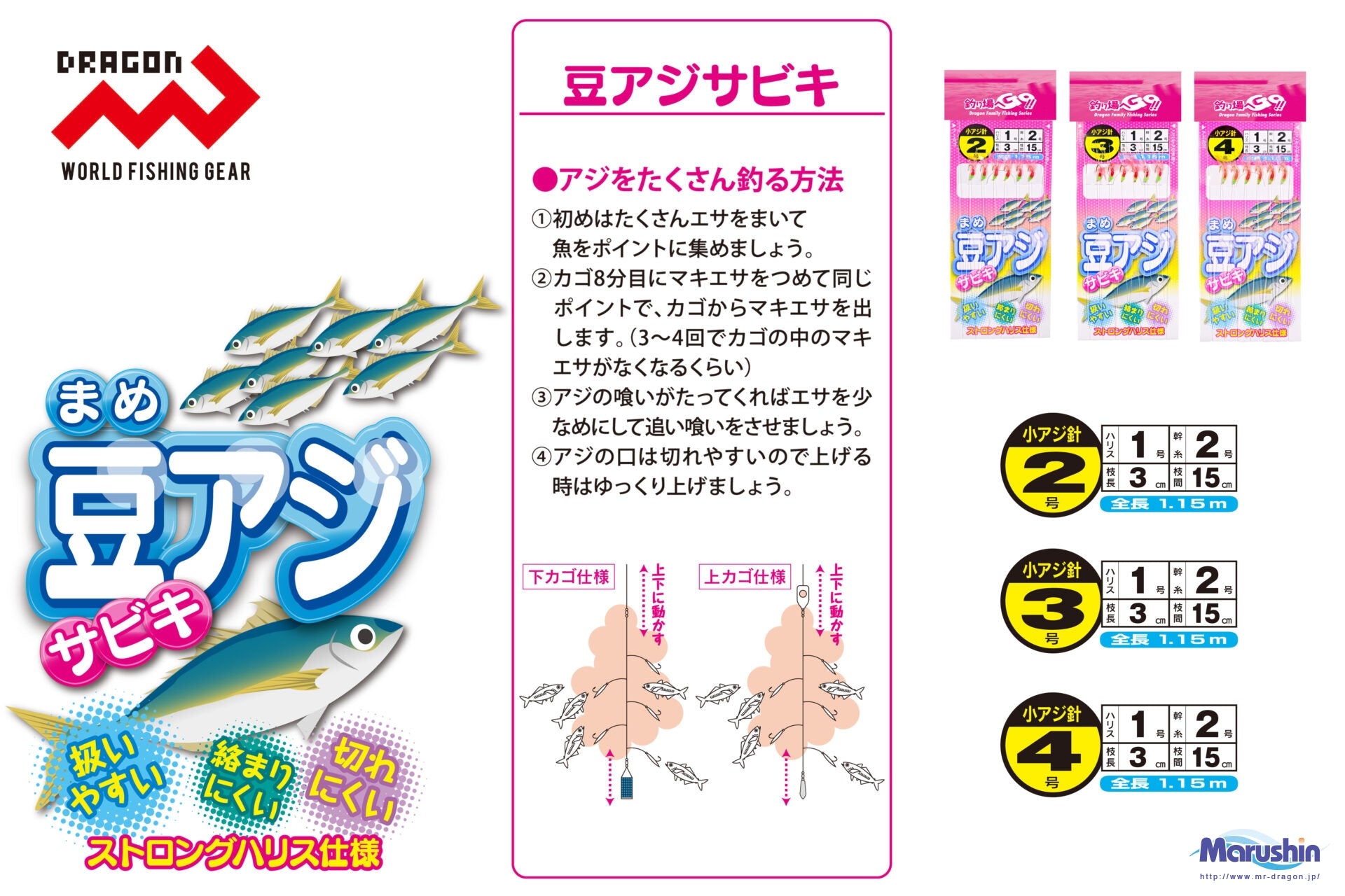 Marushin BABY HORSE MACKEREL Glow SABIKI Rig