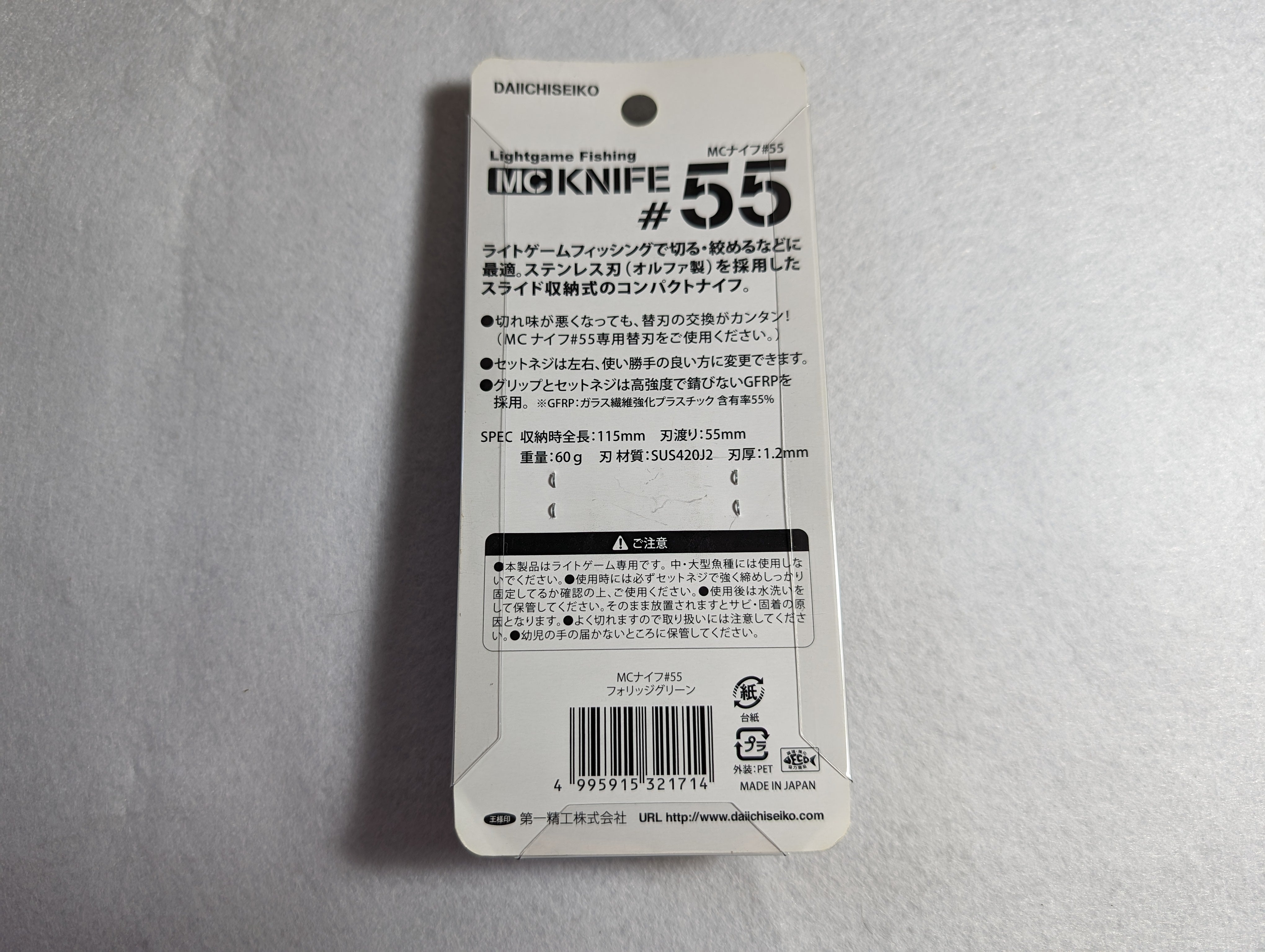 Daiichiseiko MC Knife # 55 Fish Knife