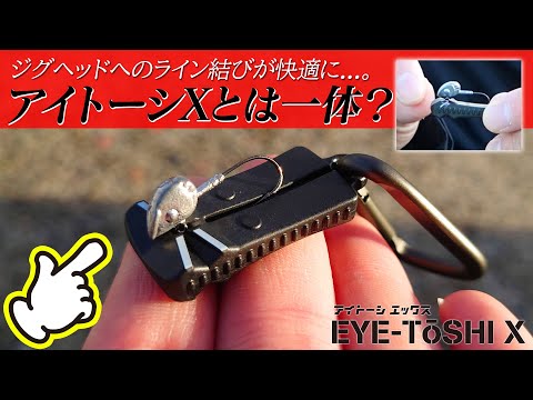 Daiichiseiko Eye Thoshi X Fishing Hook Threader